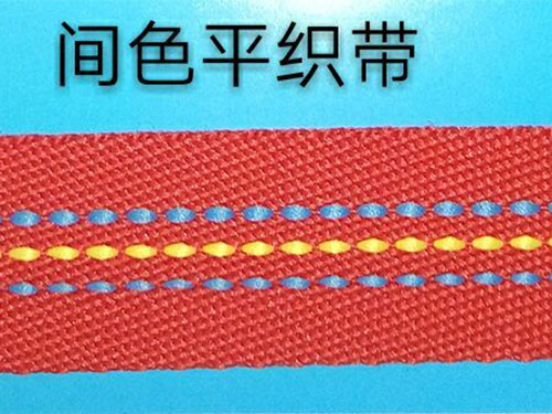 间色斜纹带