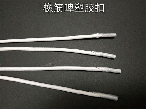 橡根啤塑胶咀